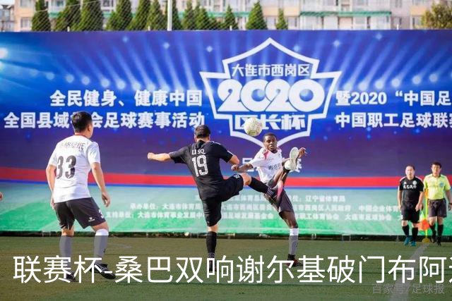 联赛杯-桑巴双响谢尔基破门布阿迪助攻 曼城5-0诺维奇
